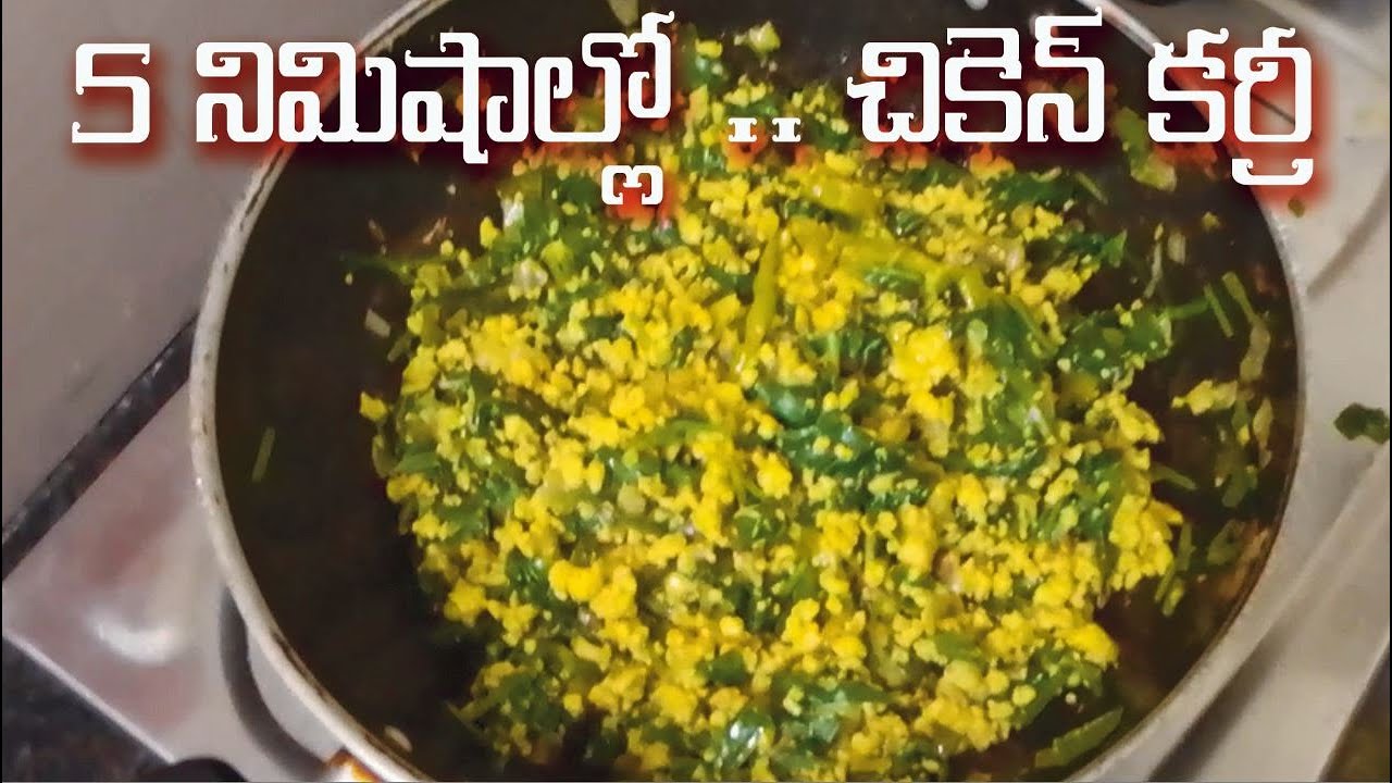 5 నిమిషాల్లో చికెన్ పాలకూర కర్రీ...