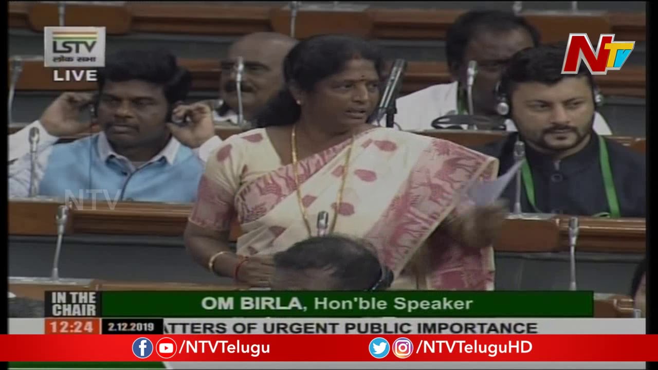 YCP MP Vanga Geetha Speech On Disha Incident | Vanga Geetha Speech in Parliament | NTV