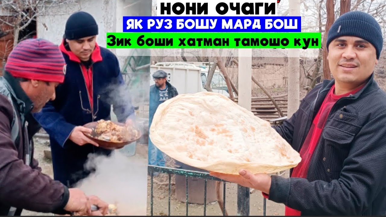 Дар гариби зик боши хатман тамошо кун.Оши Отаги Чапоти очаги.Як руз бошу мард бош.