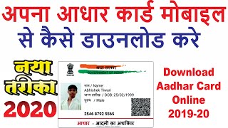 Aadhaar card kaise download kare how to e-aadhaar check mobile no in
full solution hello friends - op...