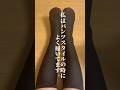 着圧ソックス のオススメ 40代 美容 ファッション
