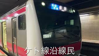 E233系5000番台Vvef音八丁堀ー東京