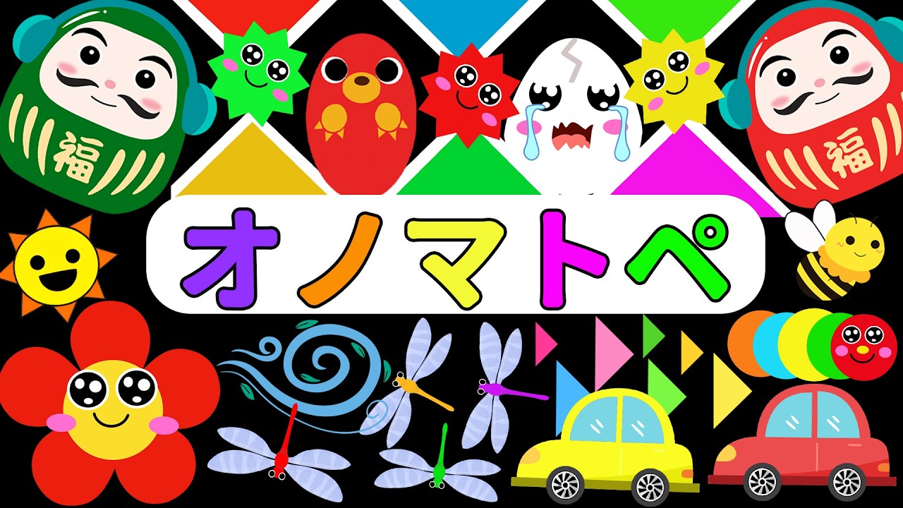 しましまぐるぐるくるくる】だるまさんといっしょにとんぼあそび