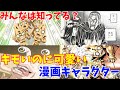 段々と好きになっていく？キモいけど魅力的なキャラを徹底解説【キモカワなアニメ・漫画#1】