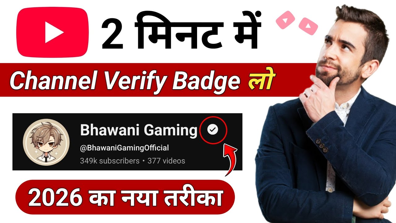 How to Get Verification Badge on YouTube in 2026 | YouTube Verification Badge Kaise Milega