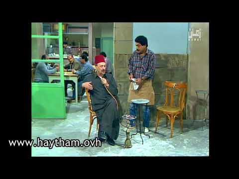 يوميات مرحة يعدمني هالصوت إلهي هيثم جبر و رفيق سبيعي