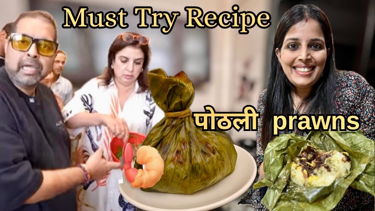 “उमा खूप शहाणी आहे.” Shankar Mahadevan Sir #prawns #potli #recipe । Day in Navi Mumbai Rain