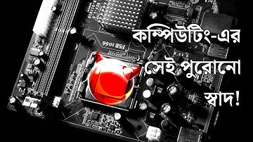 আরেকটি বিকল্প অপারেটিং সিস্টেম? | FreeBSD 15