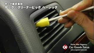 【CGF】ヤック　クリーナーピック ベーシック