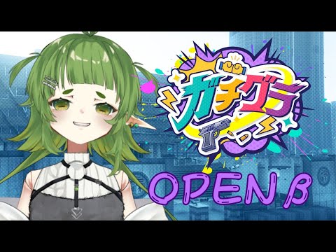 【悲報】四ッ谷以外の 音声 最後まで 入てません #ガチグラ 今回 何しよだか【Vtuber/四ッ谷やえ】