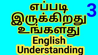 Video 3 | Sen Talks | Spoken English Grammar in Tamil | English Skills Understanding