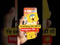 Instagram Hack 🙆Se Bachne Ka Secret Setting |Ye Setting ON Nahi Ki To Account Hack Ho Jayega 😳#viral