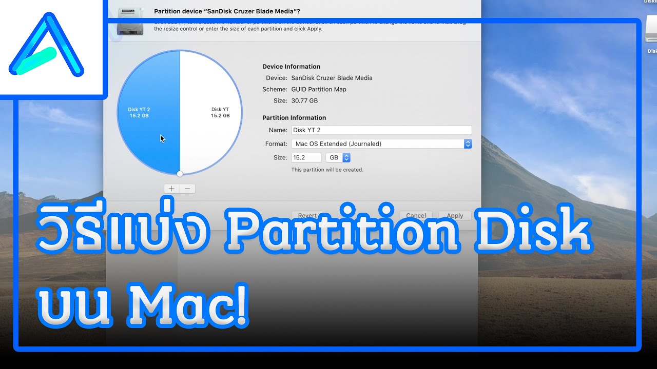 วิธีแบ่ง Partition disk ใน mac | Airwavy IT