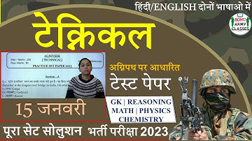 🔧अग्निवीर टेक्निकल(Tech) TEST PAPER (21)                #armytechnical