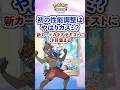 【ポケポケ】新パック「双天の守護者」実装のカキと共にカスミ弱体化修正入るか #ポケポケ #ポケモン #ポケカ #ポケモンカード #ポケカポケット #ポケモンsv #pokemon #shorts