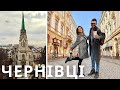 ЧЕРНІВЦІ Що подивитись Секретні і топові місця КАМОН ЧЕРНІВЦІ Що подивитись Секретні і топові місця КАМОН