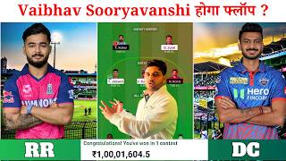 RR vs DC Dream11 Team | Rajasthan Royals vs Delhi Capitals Pitch Report & Playing11 | IPL 2026