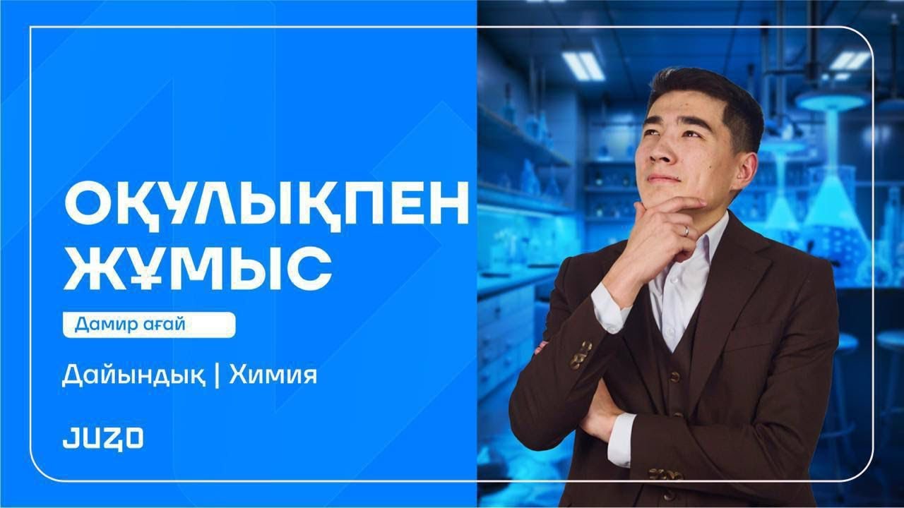 ОРГАНИКАЛЫҚ ХИМИЯ | ОҚУЛЫҚПЕН ЖҰМЫС | МАЙЛАР VS КҮРДЕЛІ ЭФИРЛЕР VS КӨМІРСУЛАР