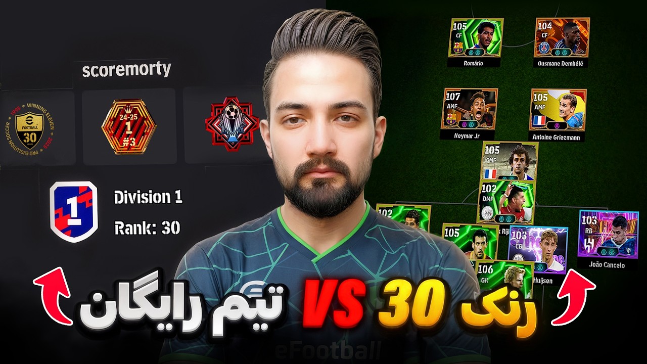 با تیم رایگان با پرو پلیر ای فوتبال تو لیگ بازی کردم!آخرش چی میشه؟