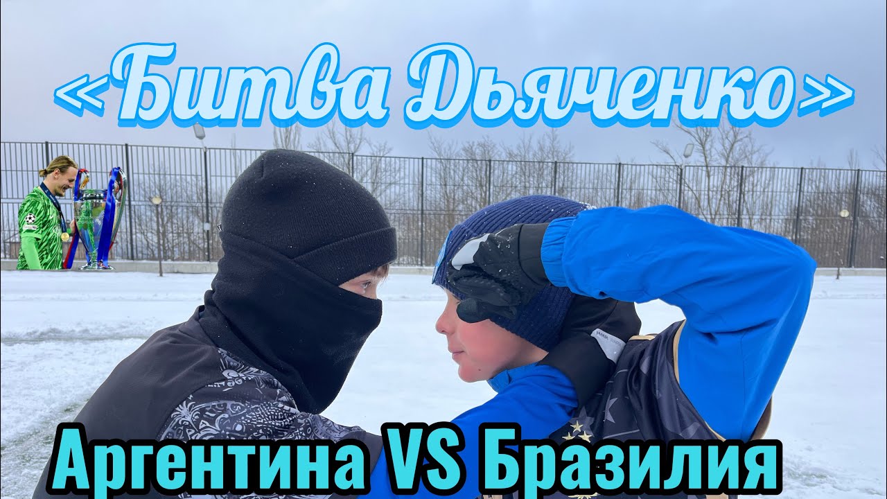 “Битва Дьяченко 2» или «Король Америки». Победитель будет только один!