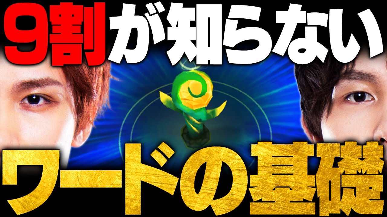 【LoL】知らない人損してます...簡単に使える最強のワードテクニック5選【League of Legends/リーグ・オブ・レジェンド】