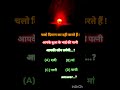 SSC SSC-GD #shorts #shortvideo #short #upsc #motivation #shortsviral #viralvideo #viral #video #quiz