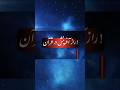 راز آفرینش در قرآن | The Secret of Creation in the Quran | سرّ الخلق في القرآن