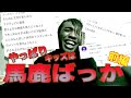 キッズアンチが馬鹿過ぎた笑笑