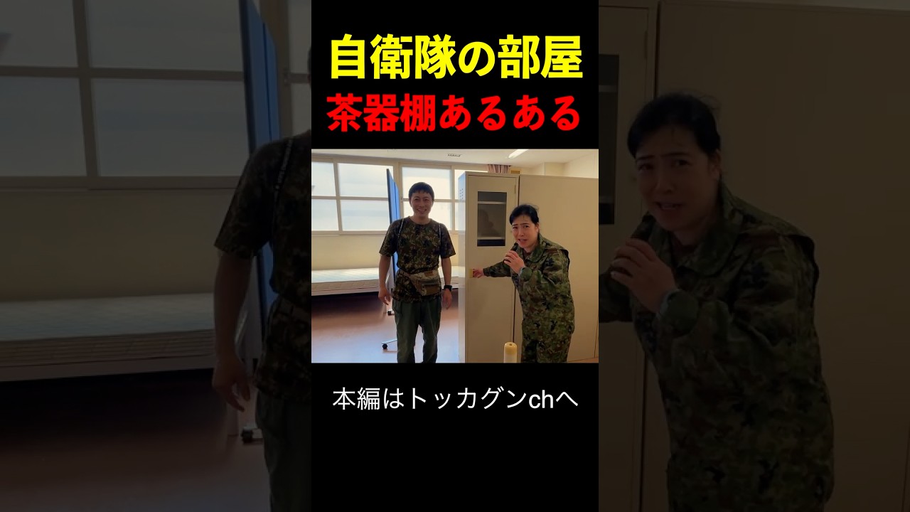 自衛隊の部屋【茶器棚あるある】