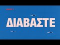 «Το μπλε πετράδι & άλλες περιπέτειες»: Ο Β' τόμος από τις περιπέτειες του Σέρλοκ Χολμς| Η ΚΑΘΗΜΕΡΙΝΗ