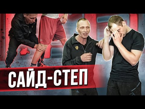 САЙД-СТЕП.ЛУЧШЕЕ ОБУЧЕНИЕ | Превосходное исполнение