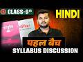 Class 9th Hindi Syllabus 2026-27 Bihar Board || 9th Hindi Complete Syllabus Discussion 2027 ||