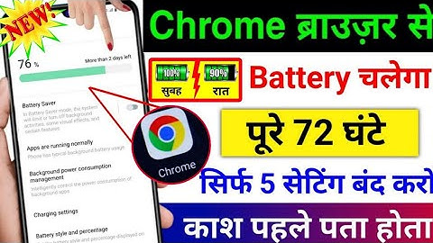 Chrome Browser Hidden Setting to Increase Battery Backup| Mobile ka Battery Jaldi Khatam ho Jata hai