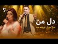 Nazir Khara Freshta Sama Dele Man نذیر خارا و فرشته سما دل من New Afghan Song 2025 Nazir Khara Freshta Sama Dele Man نذیر خارا و فرشته سما دل من New Afghan Song 2025