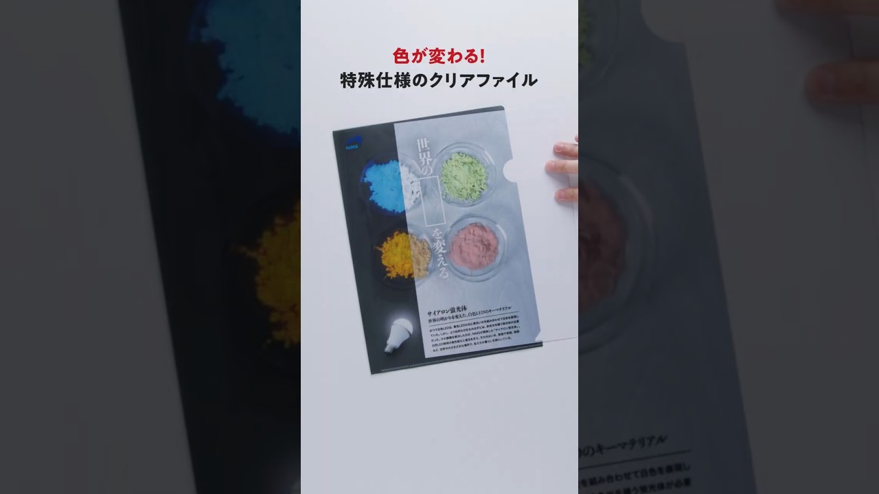 色が変わる!特殊仕様のクリアファイル #shorts #science #ショート