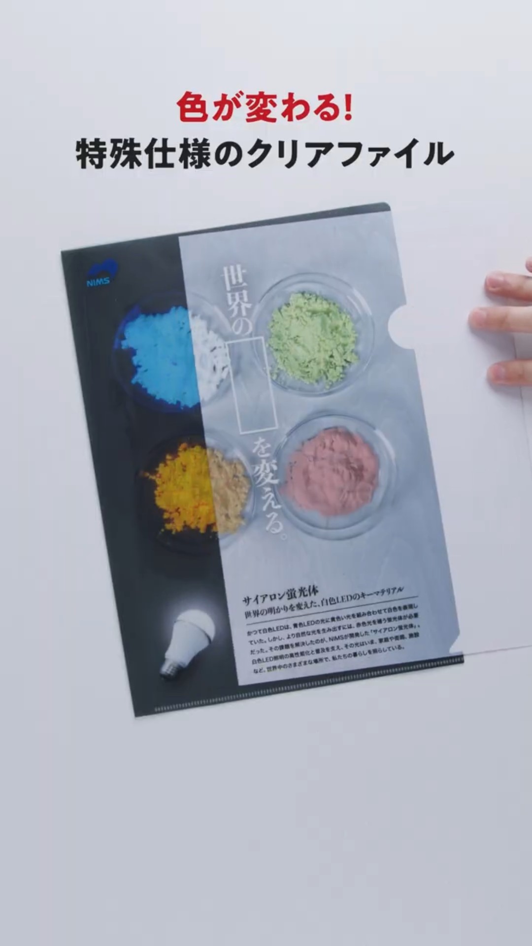 色が変わる！特殊仕様のクリアファイル #shorts #science #ショート