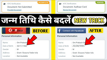 My 11 Circle Me Date Of Birth Change Kaise Kare । My 11 Circle Personal Information Change Trick 🔥