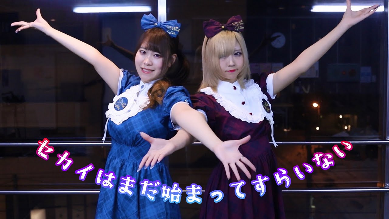 【たにもな】セカイはまだ始まってすらいない 踊ってみた【連続投稿8週目！】