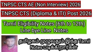 TNPSC CTS AE & Diploma/ITI / Tamil Eligibility Notes/ Tamil Notes 6th to 12th