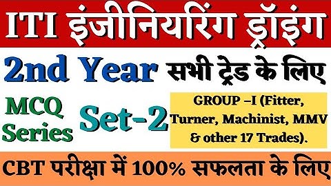 ITI 2nd Year Engineering Drawing MCQ | Set 2 | ITI 2nd Year Engineering Drawing CBT Exam Questions |