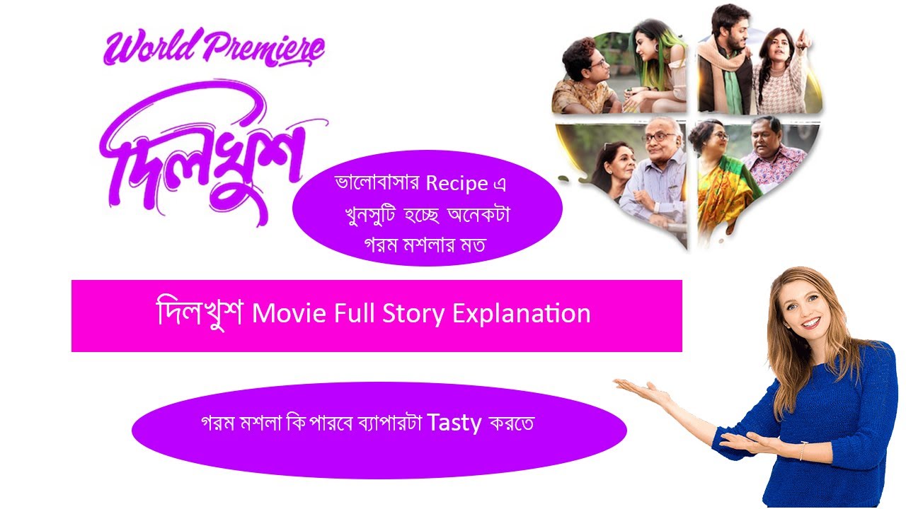 Dilkhush Movie Review | Dilkhush Movie Full Story | দিলখুশ মুভি রিভিউ | Bong Promo Gossip