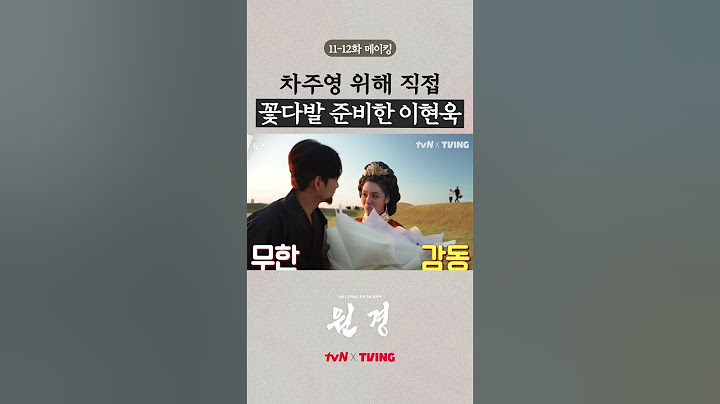 마지막 촬영 날 차주영에게 꽃다발 55송이 선물한 이현욱 😭 #원경