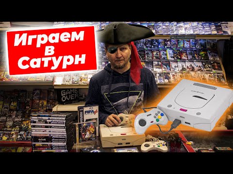 Играем в игры Сега Сатурн / обзор ретро игр в магазине денди на sega saturn