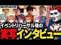 ストグラRPLのリハーサル後に実写インタビュー‼【ごっちゃん＠マイキー/番田長助/二十日ネル/ズズ/煌イヴ/KYS/たけぉ/まるーん/馬人/ましゃかり/ユッカ/わきを/バル子/空衣御侍/マクドナルド】