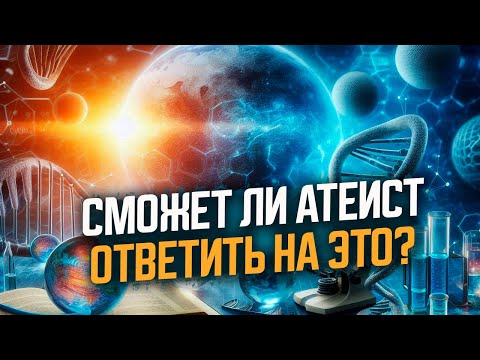 Самое убедительное научное доказательство существования Аллаха!