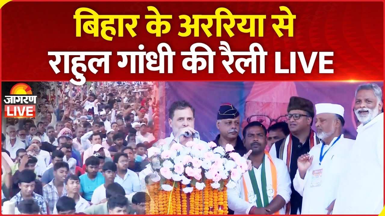 Bihar Election 2025 LIVE: Rahul Gandhi addresses a public meeting in Araria, Bihar | Congress