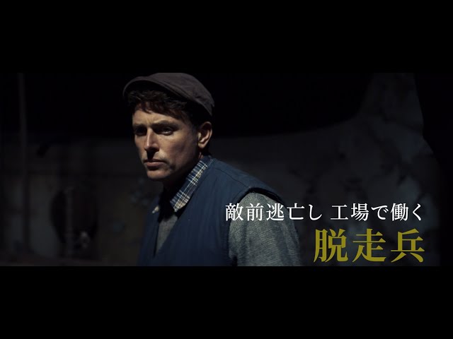 映画『未来は裏切りの彼方に』特報