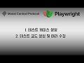 Playwright MCP를 좀 더 잘 써보자! (쉬움)