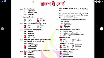 HSC 2025 Logic 2nd paper mcq solution Rajshahi Board | HSC Logic 2nd paper mcq solution 2025