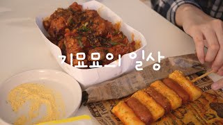 vlog 일이 바빠도 끼니는 챙겨야지 | BHC레드킹, 파리바게트 샌드위치, 소시지빵, 납작꿀호떡, 삼계탕, 불어묵 김밥, 우삼겹 솥밥